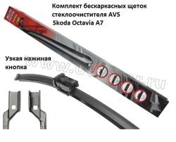    Skoda Octavia A7 AVS Crystal Extra Line